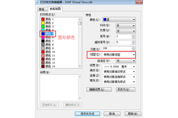 CAD打印樣式編輯器的線(xiàn)型選擇