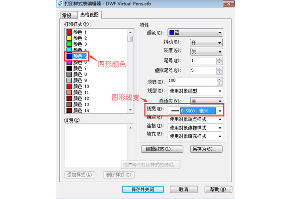 CAD打印樣式編輯器的線(xiàn)寬選擇