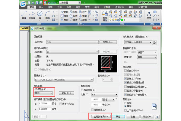 CAD打印對(duì)話框