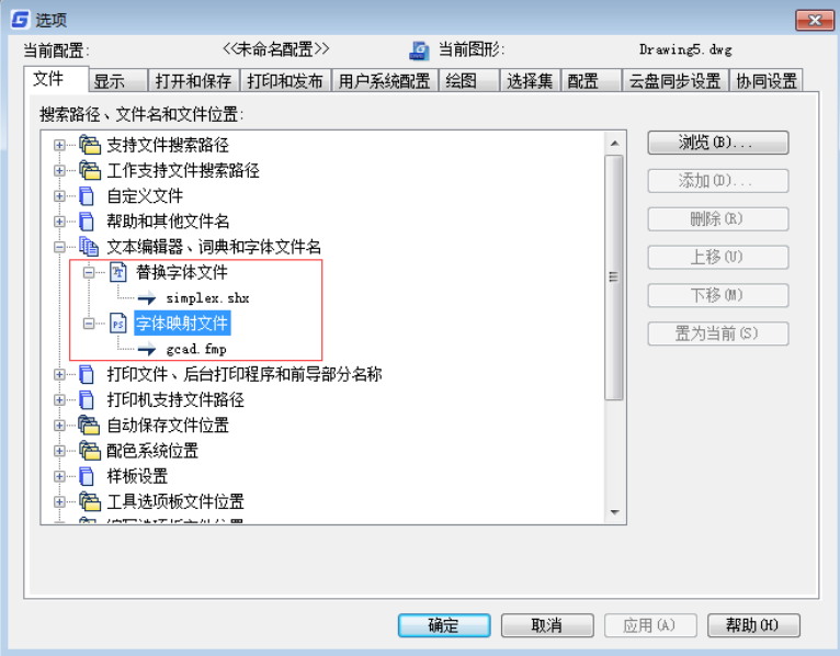 CAD字體亂碼解決方法步驟