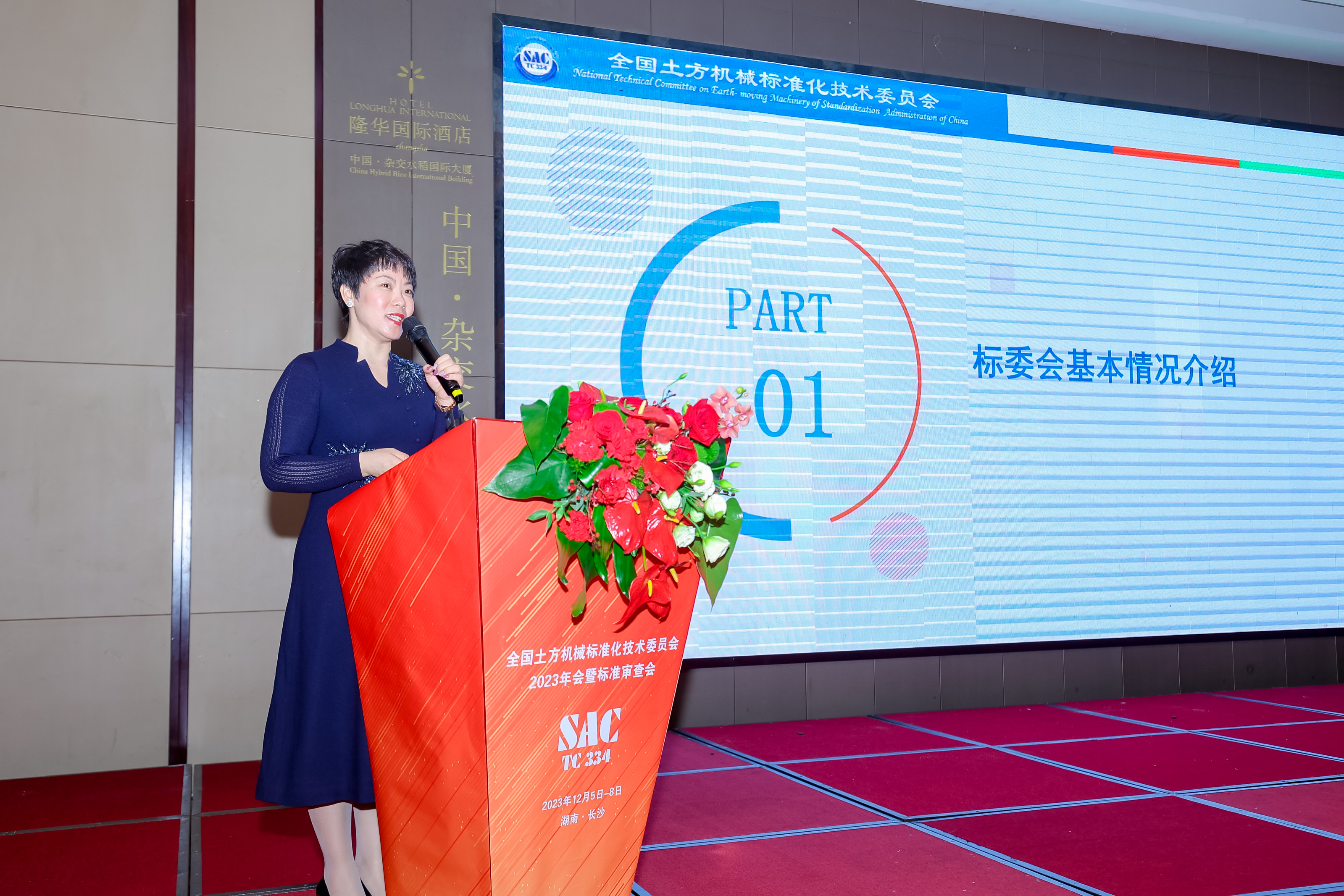 全國土方機械標委會2023年會暨標準審查會在長沙召開，湖南中機申億檢測技術有限公司協辦